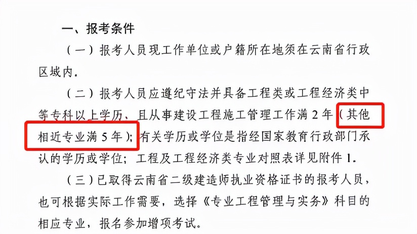 14省放宽二建报考要求，专业不对口也能报考了