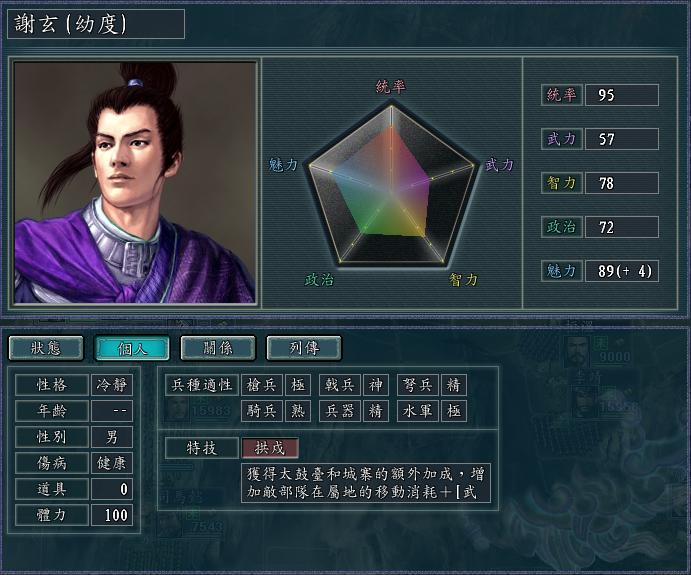 三国志11修改器sire2.0d特技修改详解二：拱戍、威风、扫荡
