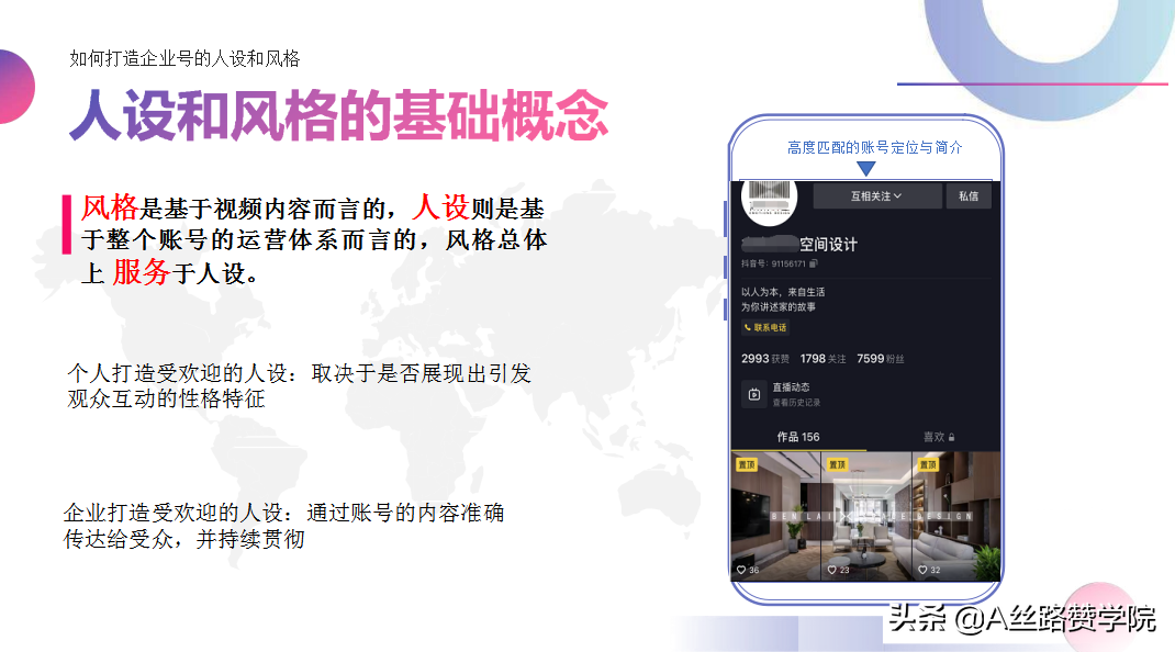 当企业遇上抖音，抖音企业号实战运营全攻略