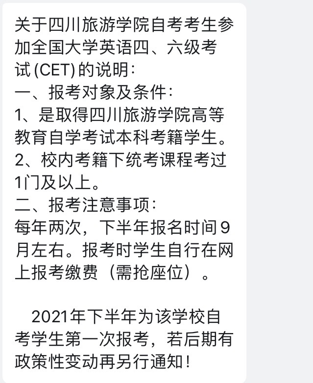 自考生，成教生，可以考英语四六级吗？