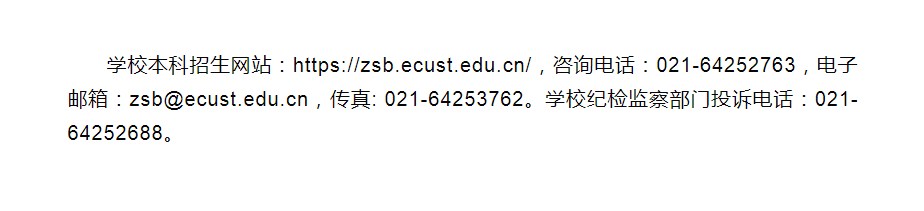 华理2021年本科招生章程新鲜出炉~今朝出鞘试锋芒！下一站：华理！