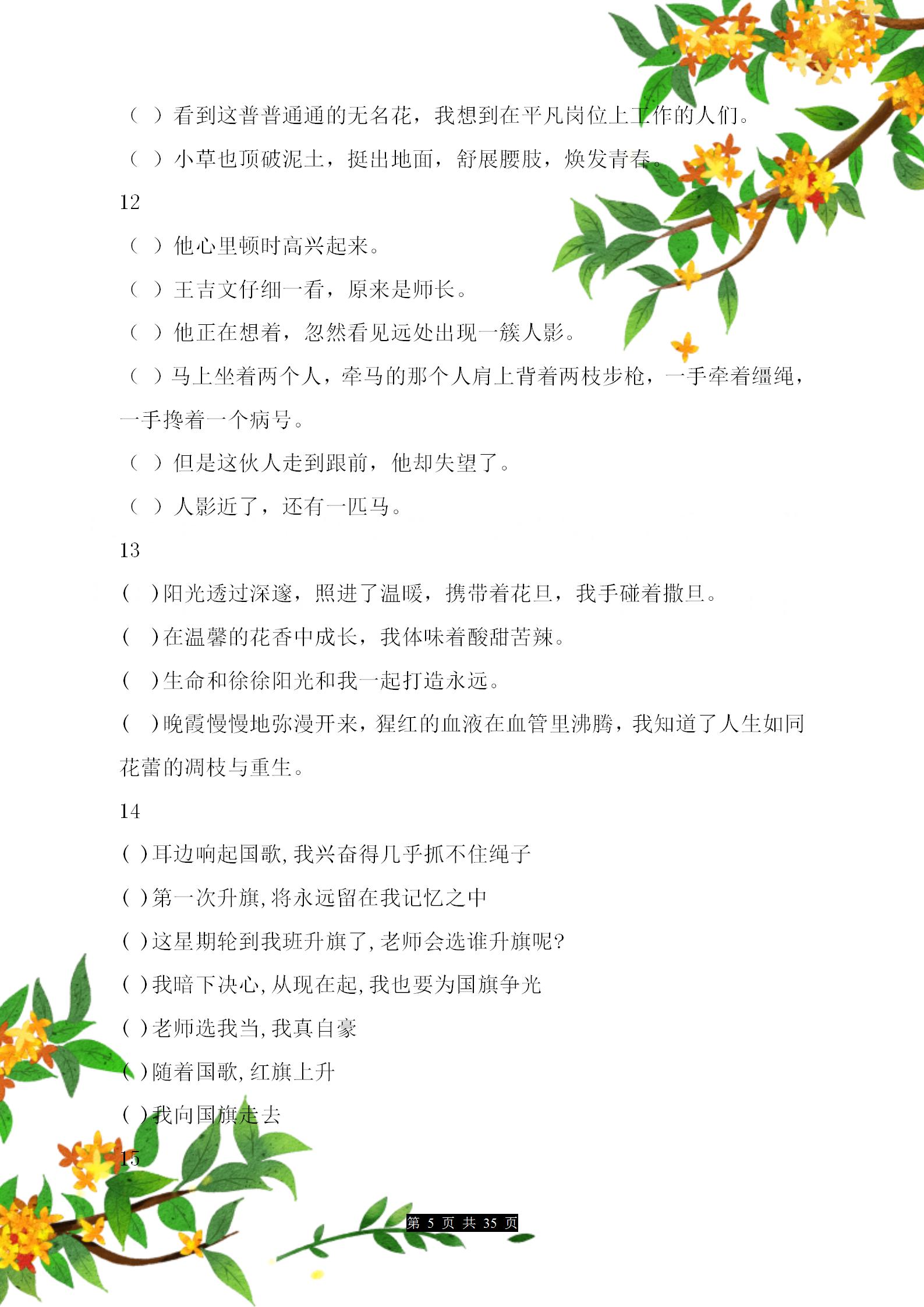 部编版：小学语文句子排序专题训练，考点之一，需多练掌握