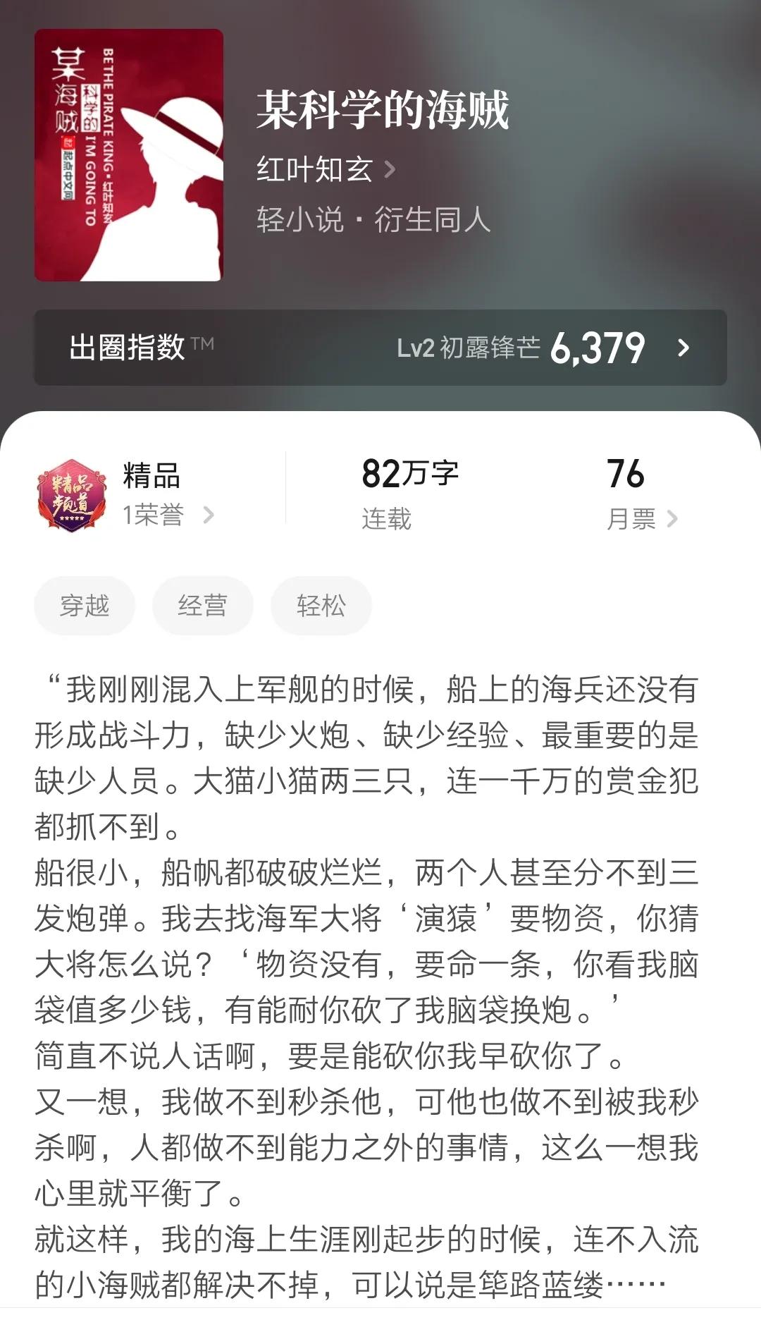 推荐六本动漫同人小说，宝可梦，海贼同人文，精彩又好看