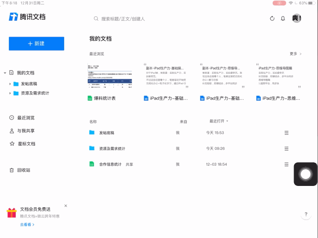 让你的iPad来点生产力-基础操作手势篇