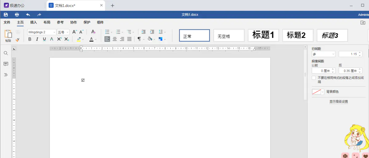 word文档如何在方框内打钩