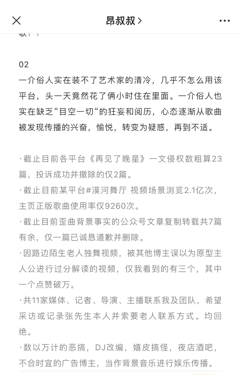 《漠河舞厅》抖音爆火，短视频推歌的能力是否已超过音乐平台？