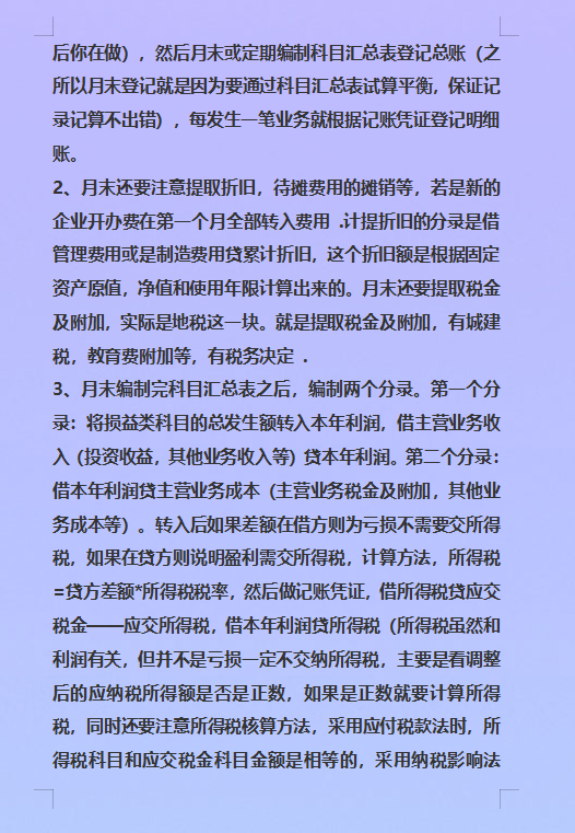 因不懂内账流程，差点被老板辞退！看完这个让我“恍然大悟”