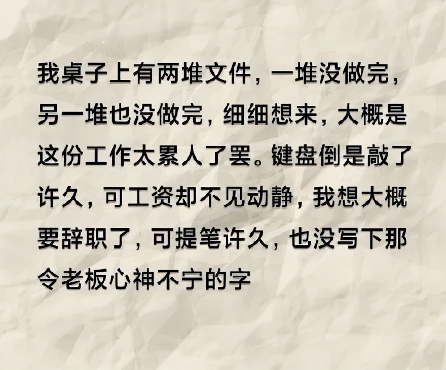 太有才了！鲁迅体辞职文案，哈哈哈哈