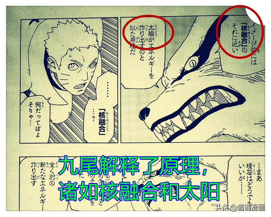 博人传漫画52回（鸣人进入九尾太阳模式，查克拉从鸣人体内迸发）