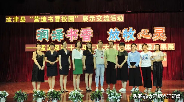 营造书香校园 润泽金色童年——孟津县“营造书香校园”展示交流活动在双语学校隆重举行