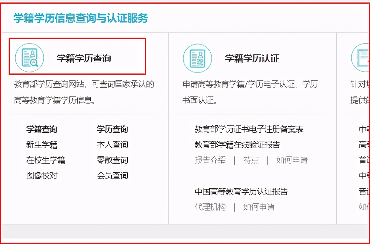 学籍网查询,学籍网查询 小学生