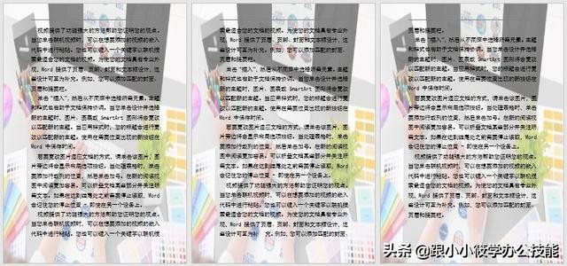 分享Word页面设置的3个技巧，让你的办公效率更高一些！