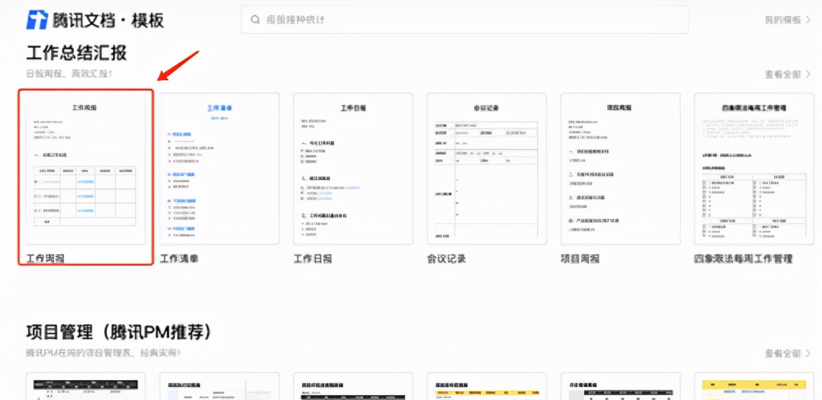 腾讯文档手机版