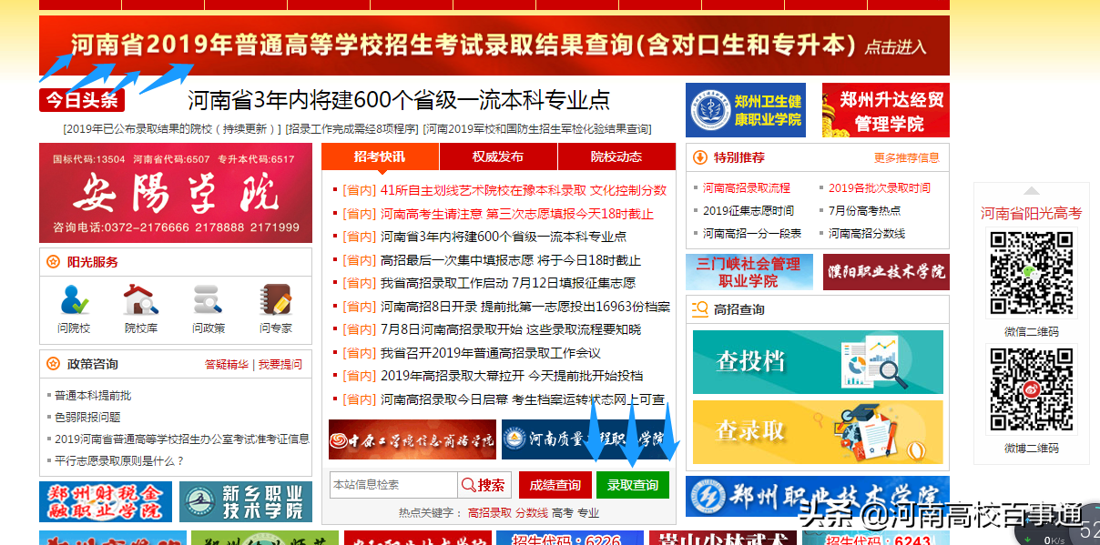 最新消息：2019河南高招录取查询入口已开通