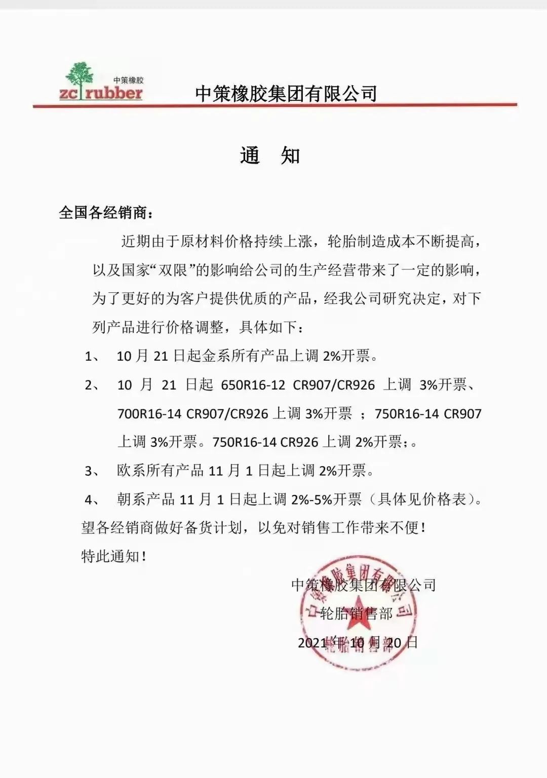 天然胶大涨！轮胎迎来第二波涨价！如何备货？