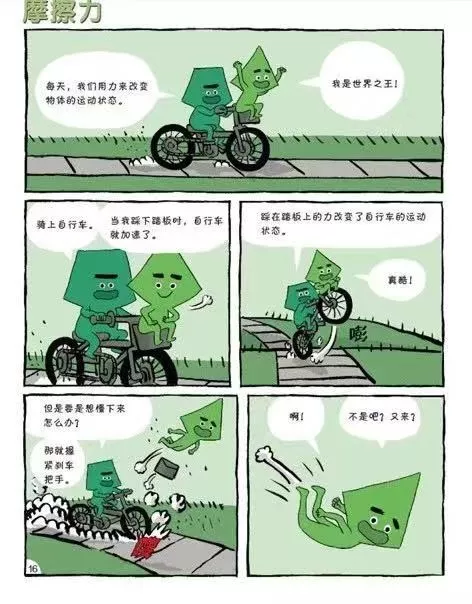 《这就是物理》风靡美国的科学启蒙漫画书，原来物理可以这么有趣