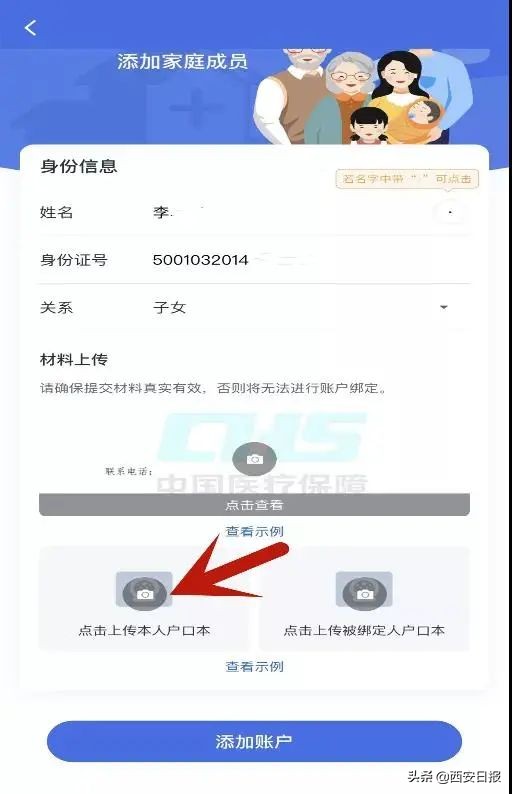 少儿医保网,少儿医保网上怎么办理