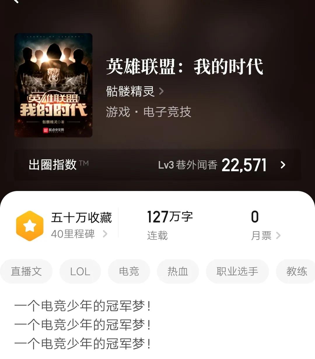 分享竞技类小说，完结精品二十本，精彩好看，书荒不可错过