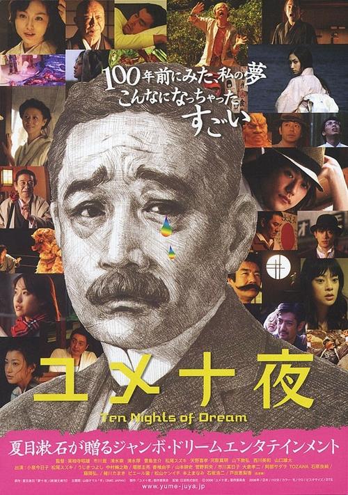 《梦十夜》：日本国民大作家留下的谜，一百年后依旧没有答案