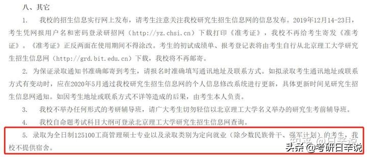 22考研，宿舍条件应当是重要考虑因素吗，有哪些 不推荐的学校？