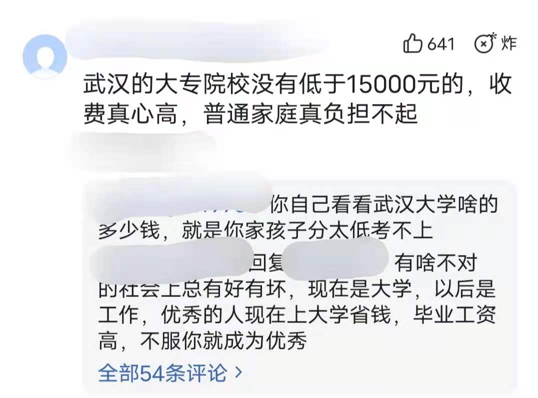 武汉多所高校出现“天价学费”，上涨幅度大，家长直呼上不起学了