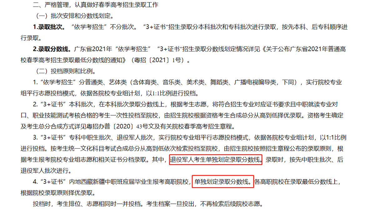 当3+证书高职高考考生分数相同，是怎么排名的？优先投档录取谁