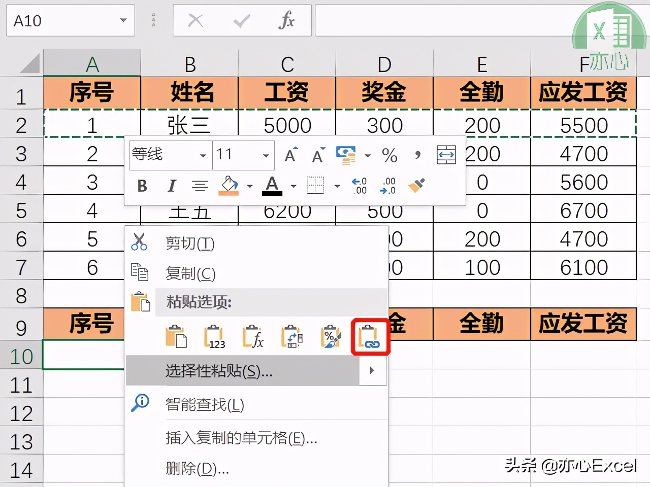 4种工资条制作方法，总有一款适合你