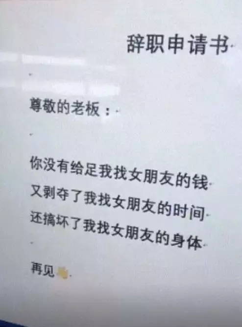 不要寫“辞职申请书”！法律规定辞职无需申请，教你写正确辭職信