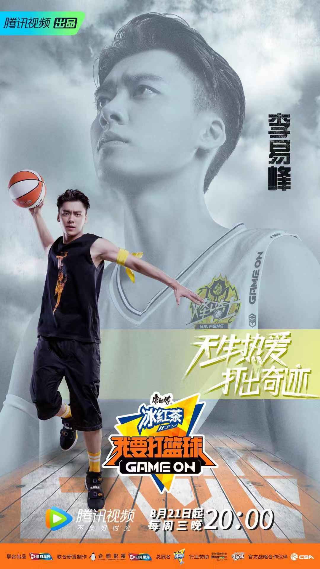 都知道娱乐圈私下里约球的篮球健将不少,可没想到有一天真的能在舞台