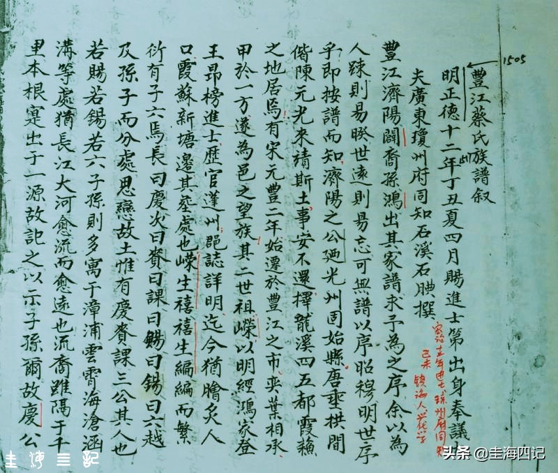 厦门海沧蔡氏祖源考：开漳派还是屿头蔡允恭？