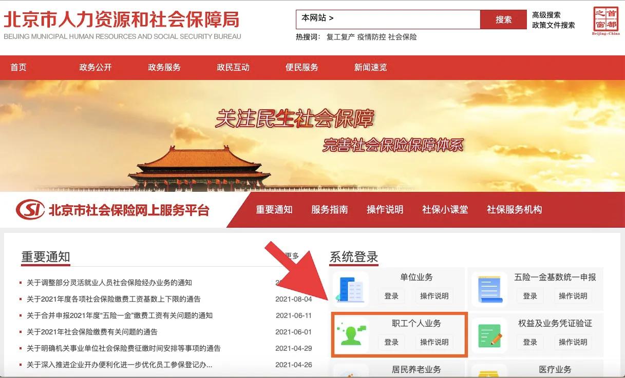 北京職工醫保可以自助修改定點醫院了