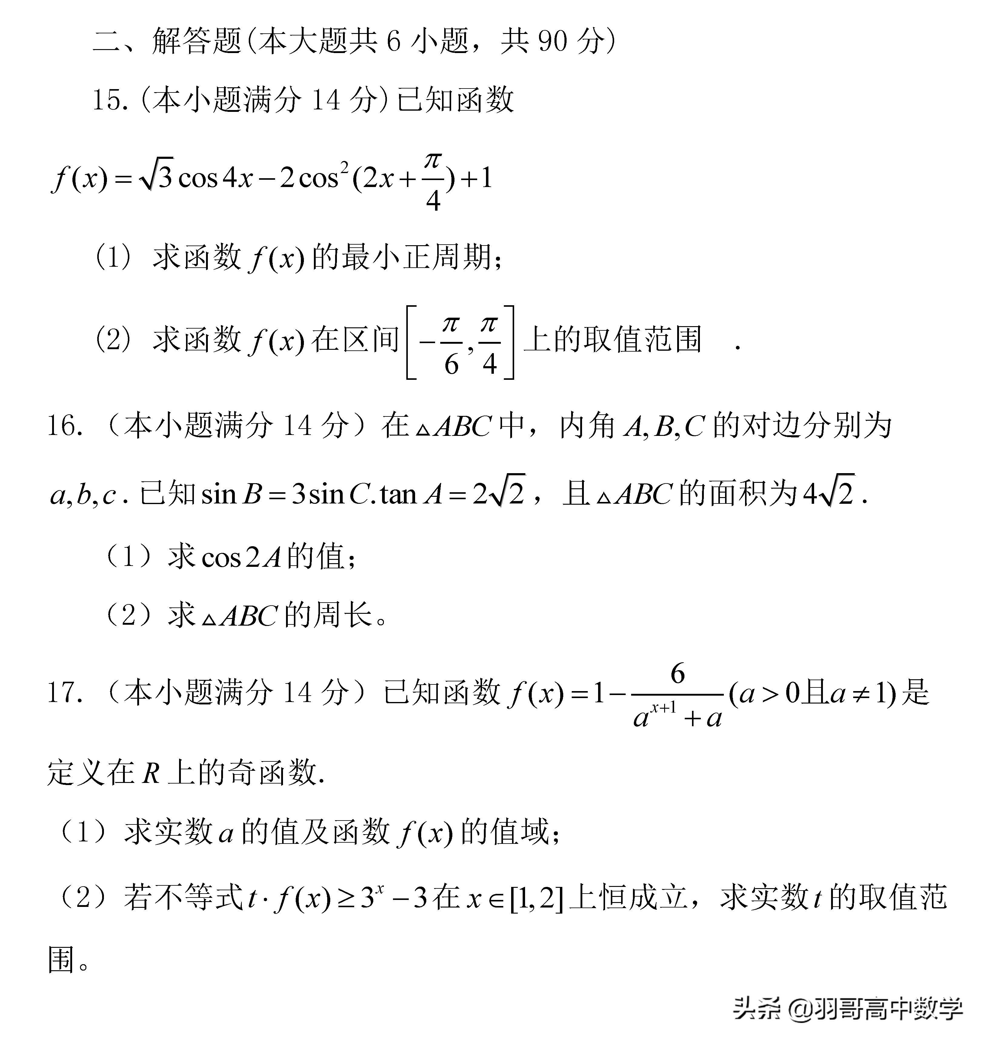 2019-2020江苏省泰州中学、江都中学、宜兴中学高三第一次联考