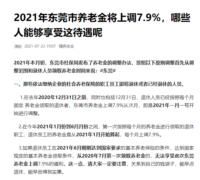 从8月起，15年后退休老人的养老金将达到7000元？9000元？