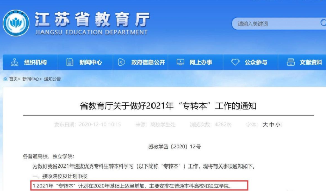 专科生喜迎好消息，事关“专升本”新政策，升本的几率将更大了