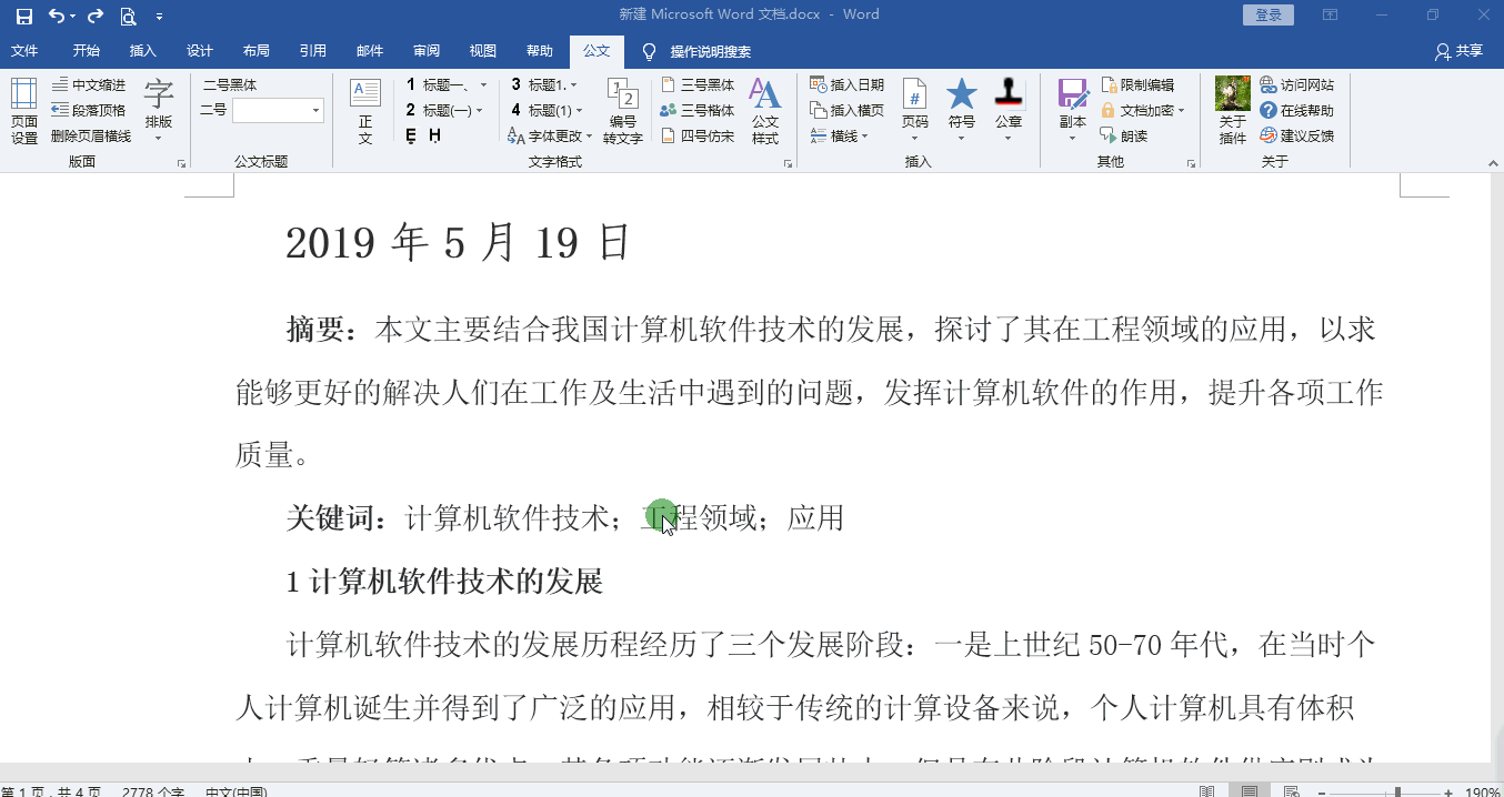 有了这个Word插件，3分钟帮你完成50000万字的文档格式排版！