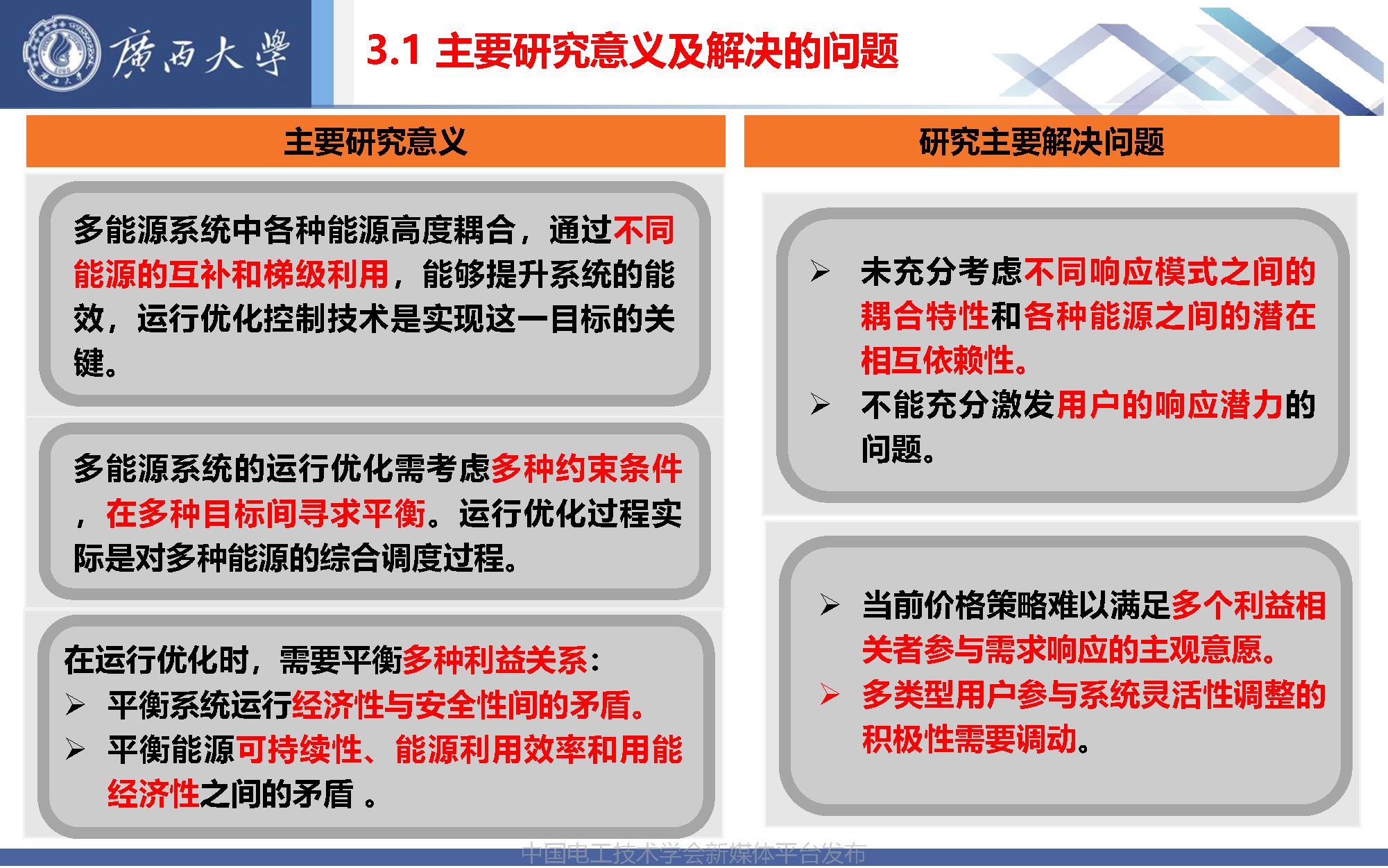 廣西大學張冬冬副教授:智慧園區(qū)用能預測與綜合能源的多目標優(yōu)化