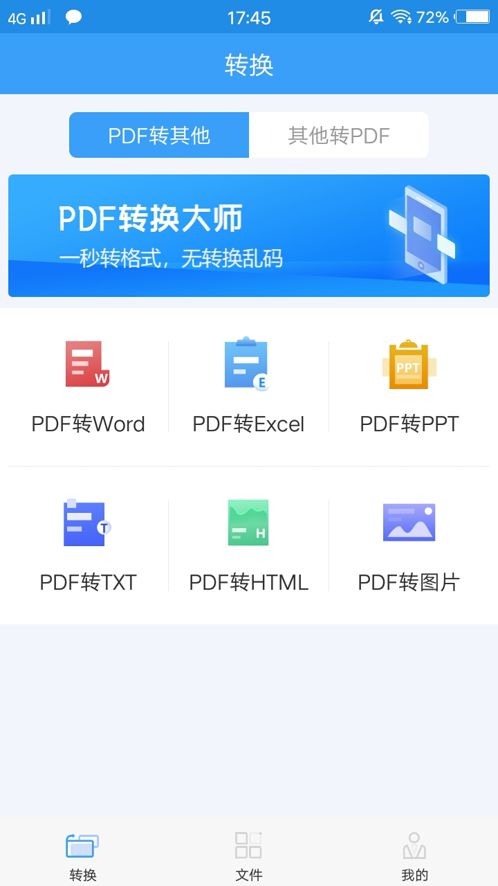 今天才知道，PDF转Word按下这个键就能立马搞定，涨姿势了