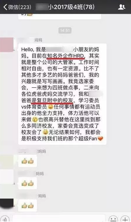 家长为了娃都有多“拼”：家委会竞选像在选世界500强CEO