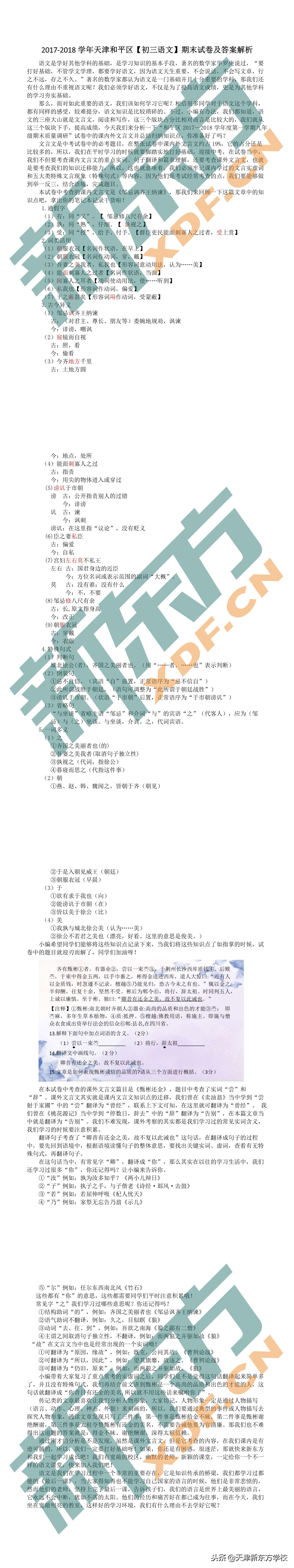 2017-2018年天津各区初中生「语文+数学」期末试卷及答案解析