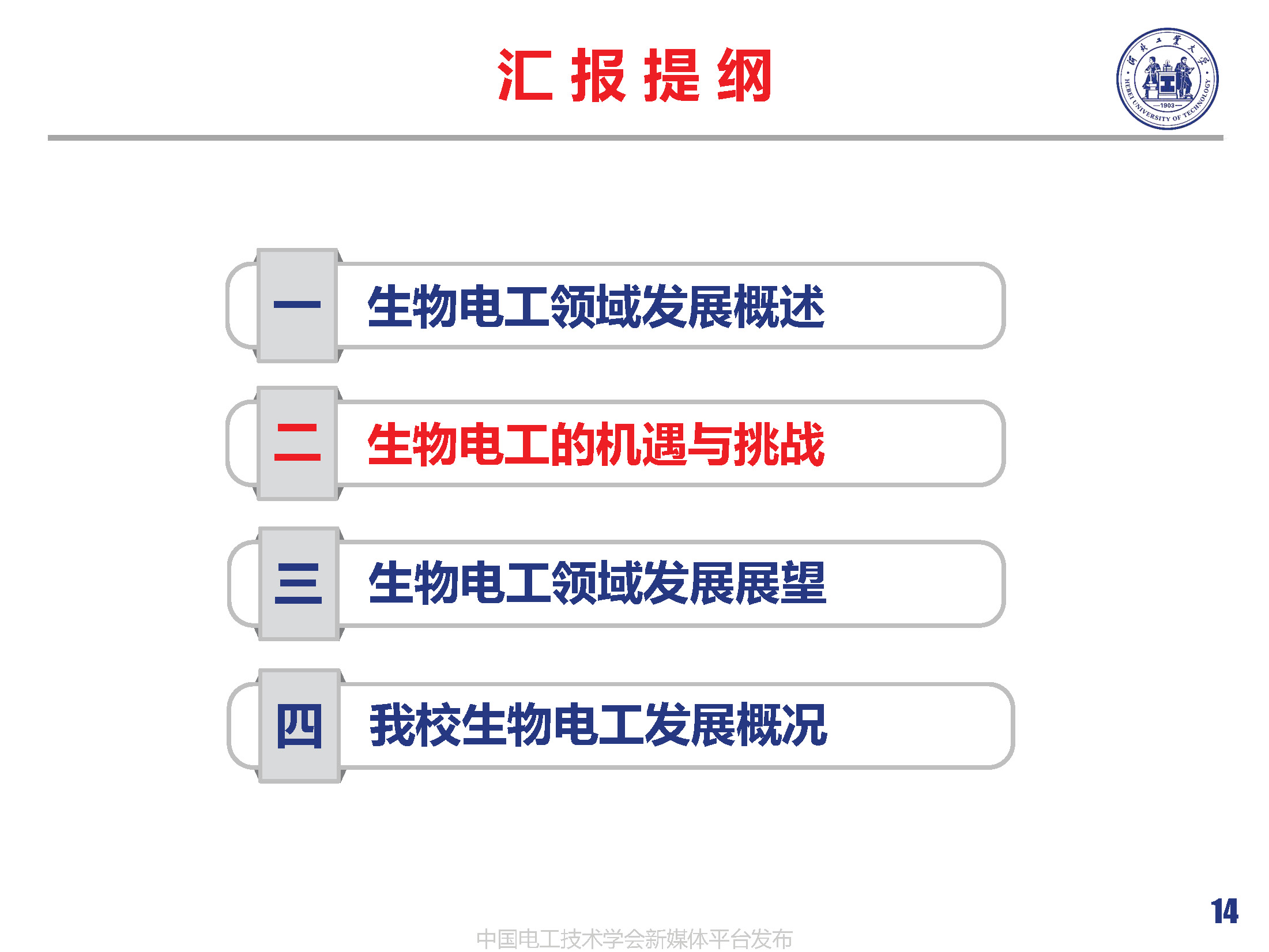 河北工業(yè)大學(xué)徐桂芝教授:大健康背景下生物電工領(lǐng)域的機(jī)遇與挑戰(zhàn)