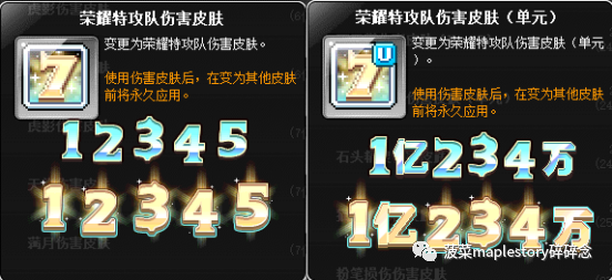 冒险岛伤害皮肤系统介绍
