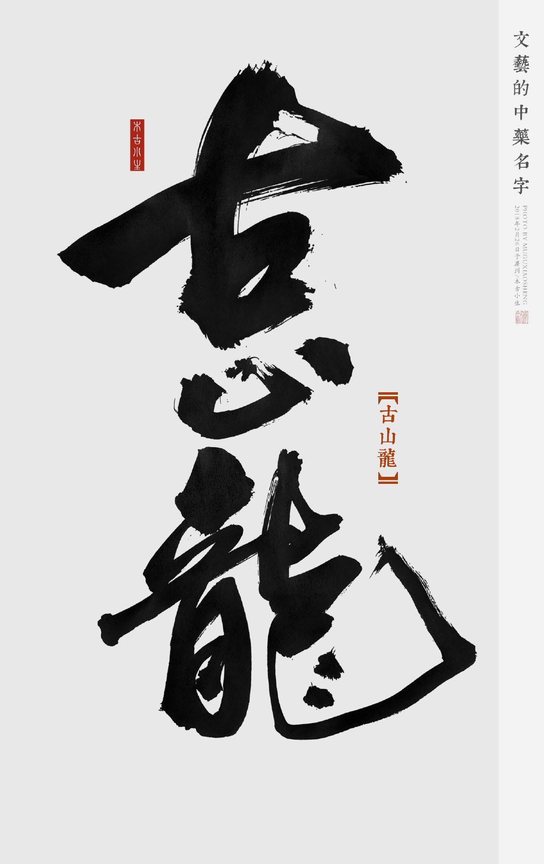 手机古风壁纸 ▏书法「文字」背景：100句形容书法写得好的词语。