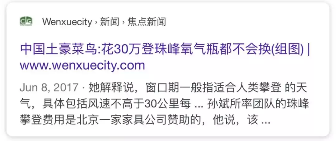 珠峰绝命产业链:花40万就能登顶,但不保活命