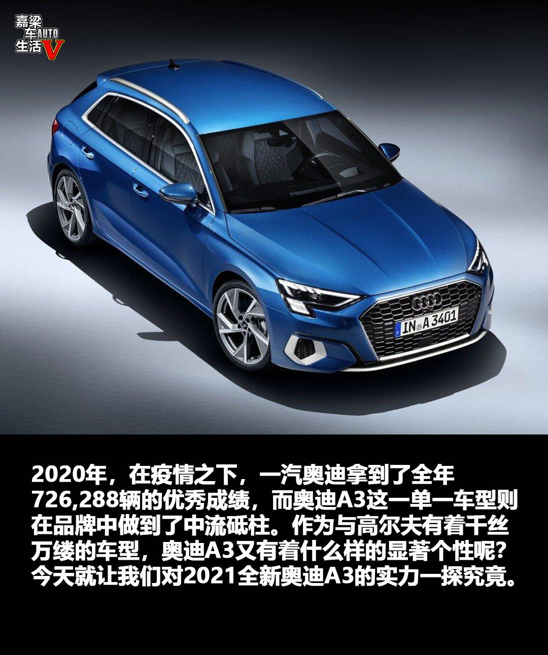 【新车解读】全新奥迪A3 颜值与实力并存