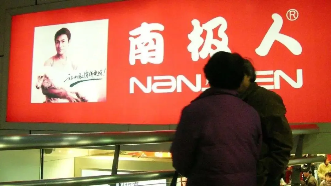 南极人“买”吊牌传绯闻：实控人否认，股价异动调查中！