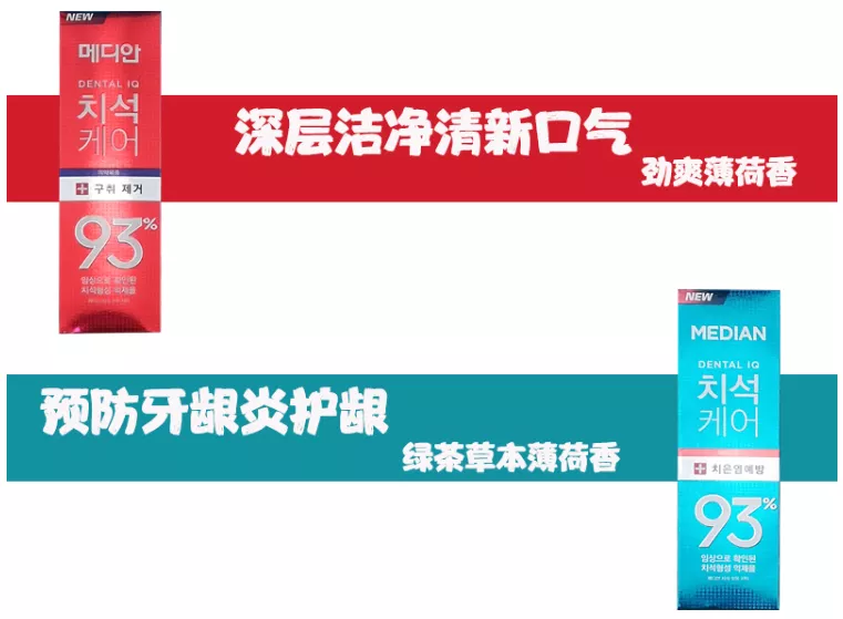 韩国爱茉莉麦迪安升级款93牙膏，国民牙膏用了一辈子都不想换掉