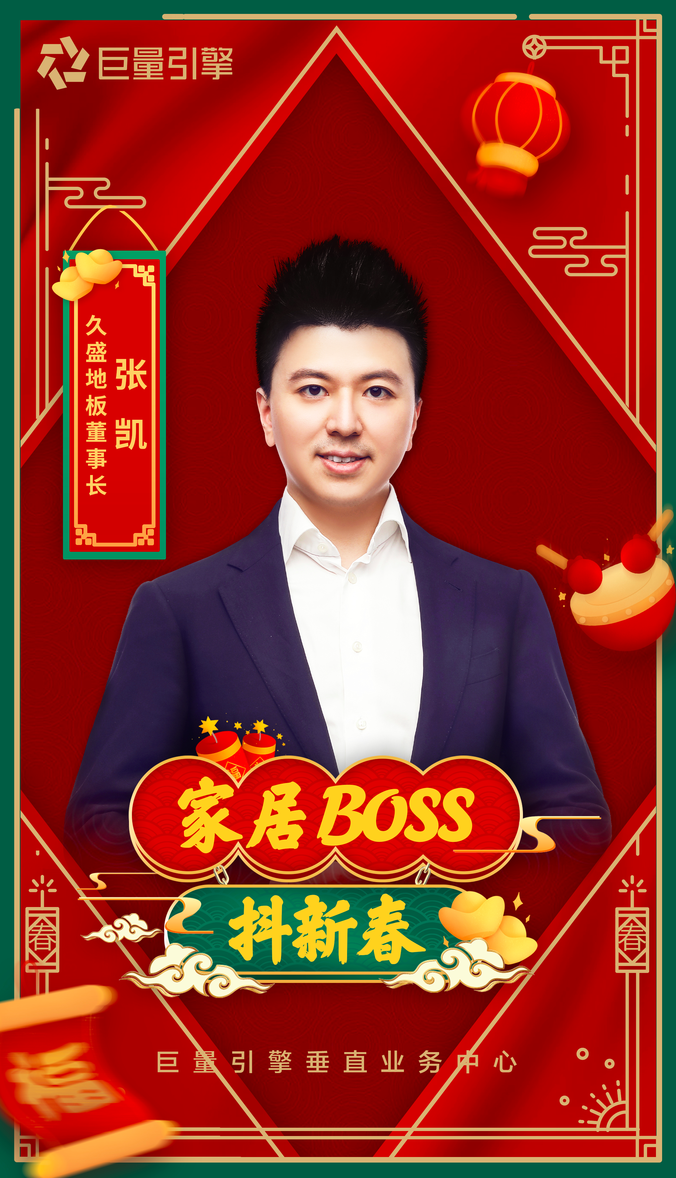 曝光量超10亿！久盛地板玩爆全民春节宅家dou模式