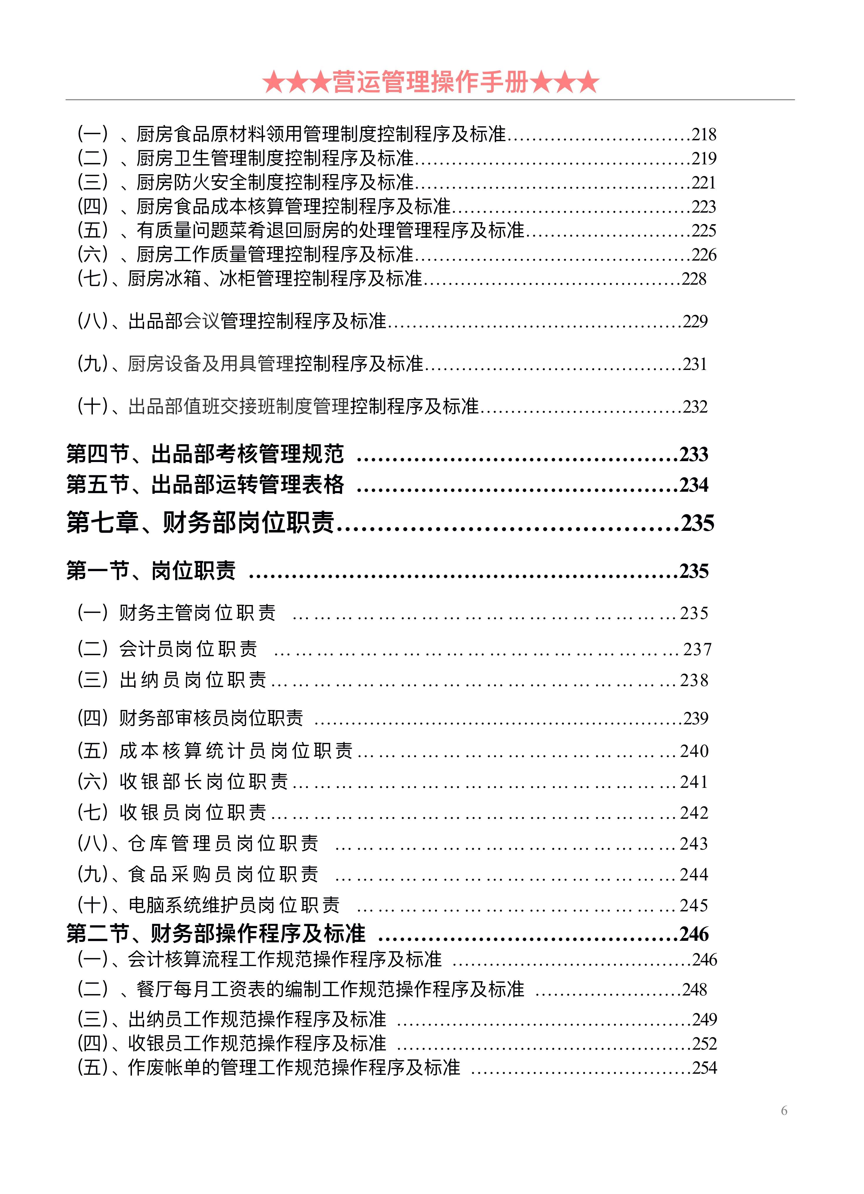 2021新版餐饮管理手册：岗位职责、工作流程、实用表格，内容详细