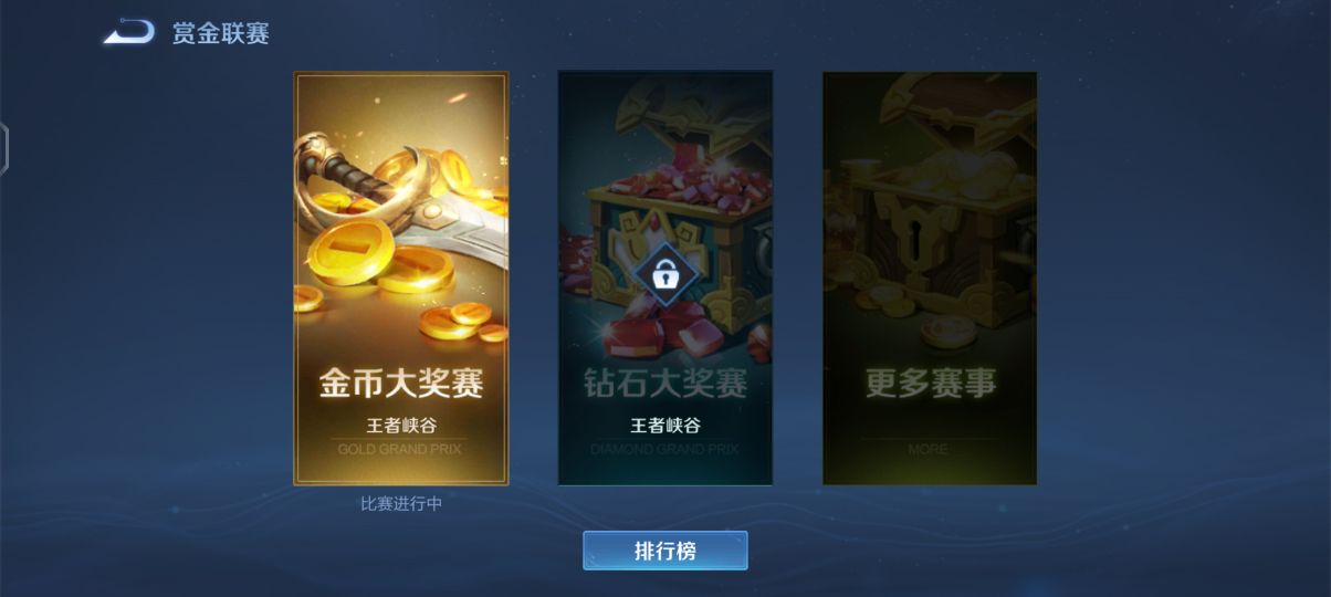 王者荣耀的赏金联赛去哪了？