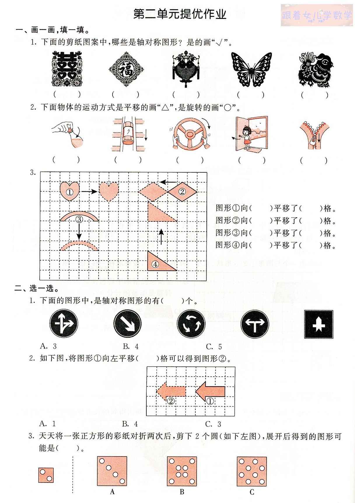 三年级数学下第二单元《图形的运动》复习资料，为单元测试做准备
